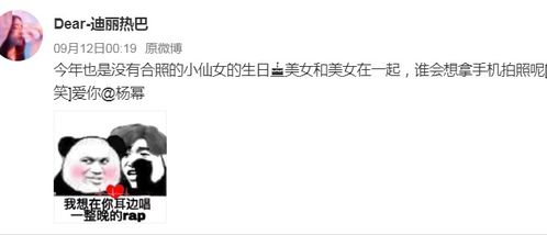 迪丽热巴给杨幂庆生,没想到引发尴尬,无意中用了蔡徐坤的表情包