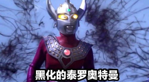 泰迦奥特曼新情报,泰罗奥特曼将黑化,谁把他变成了恶魔