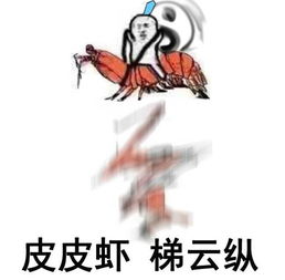 剑网3表情包推送皮皮虾快走系列第2波