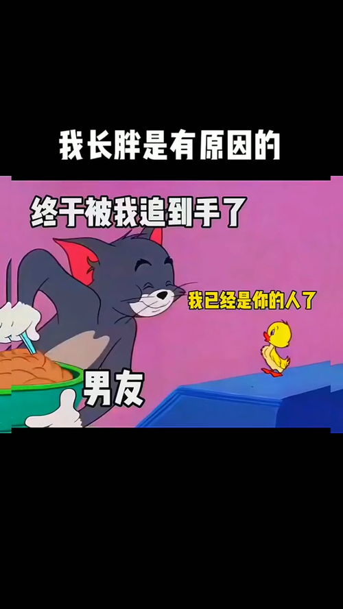 恋爱后长胖是有原因的表情包艾特你想艾特的人