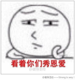男朋友快出来七夕男朋友在哪表情包下载9张暴漫腾牛下载