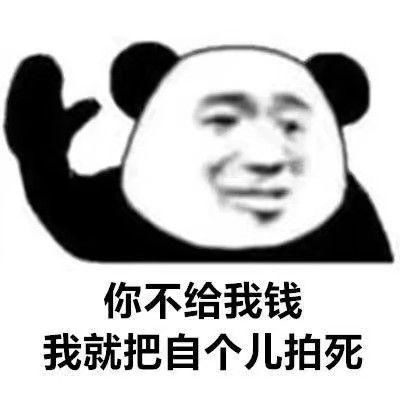 有哪些哭穷的表情包向爸妈哭穷的那种