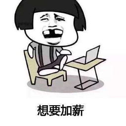 抖音想要加薪要加薪有钱变开心是什么歌抖音想要加薪完整版歌词介绍