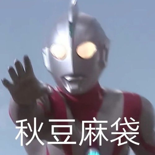 超搞笑表情包动画奥特曼