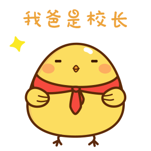 校园向动态表情鸡仔