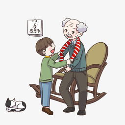 感恩节孙子给爷爷戴围巾孝敬老人插画图片素材其他格式下载动漫人物大全