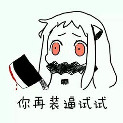 北方栖姬表情小北酱表情包qq动漫表情舰堆糖,美好生活研究所