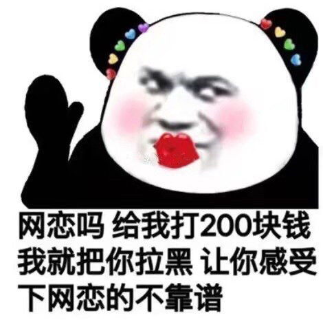熊猫表情包看不见老娘在美容吗
