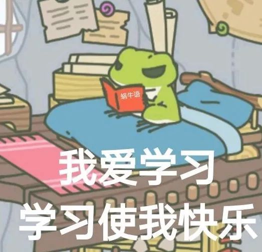 记仇的表情包旅行青蛙