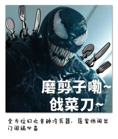 想我凶狠残暴的大boss毒液,怎就变成了萌萌哒表情包