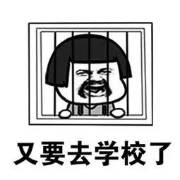 表情包小可爱超萌开学