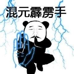 功夫招式表情包下载功夫招式表情包高清无水印极光下载站