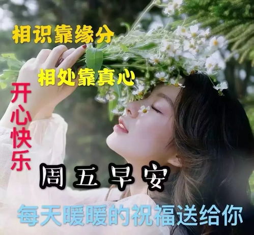 12月28日周六群发早上好问候祝福动态表情图片腊月最美早晨好问候表情动态图片