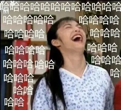 哈哈大笑表情包动图闫妮