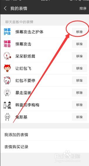 最新版微信怎么添加以及删除表情包