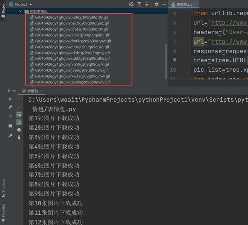 python爬虫爬取表情包autojs微信自动导入表情包脚本附源码