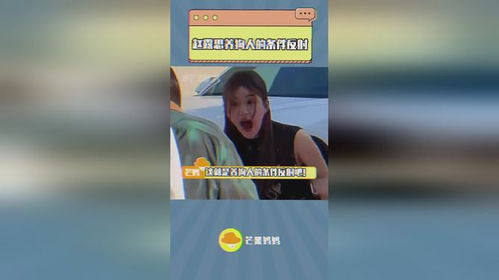赵露思养狗人的条件反射又把露思吓出表情包了哈哈哈赵露思这个小狗...不太礼貌...赵露思差...