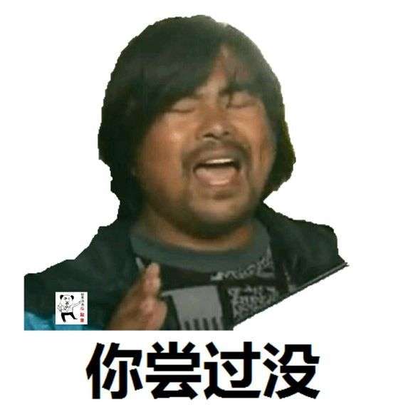 面筋哥带劲了表情包高清动图gif笑死人