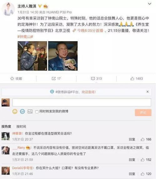 女主持人采访钟南山,轻浮媚笑惹众怒,警惕别让表情出卖你