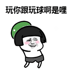 行唐版表情包全