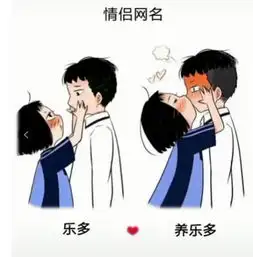 偷偷躲过班主任的情侣名称,味道太甜腻,单身狗直接认怂