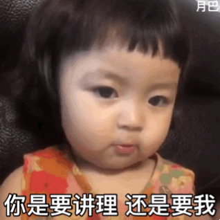 11.30快来哄哄人家丨抖音热门图