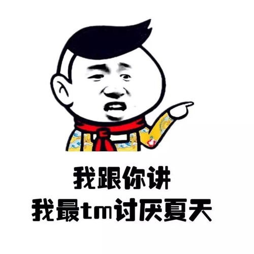 我讨厌夏天