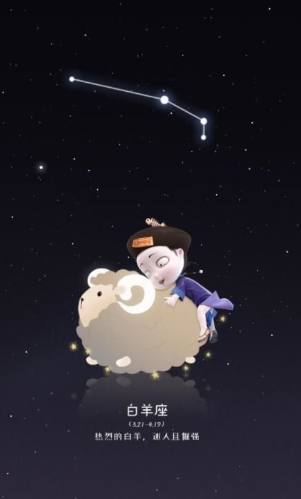 白羊座,放下八卦,好好做个不回微信星的小绵羊