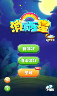 消消星星安卓版