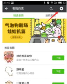微信怎么导入梦幻西游表情