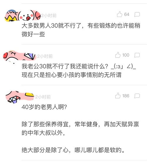 男人真的3040岁就不行了嘛