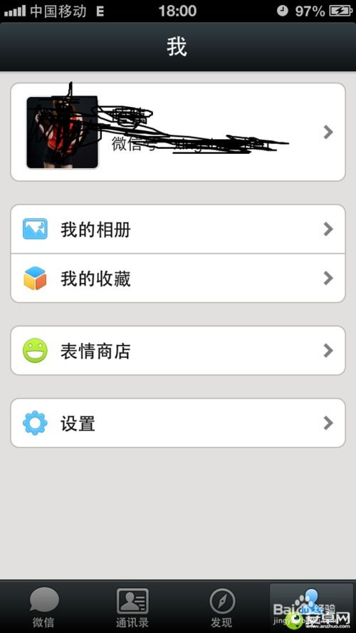 微信5.0免费添加表情教程