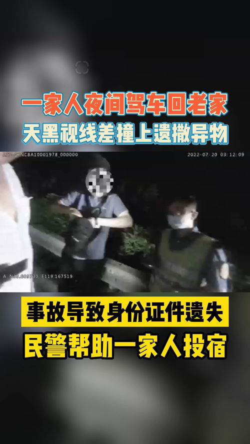 发生事故惊魂未定,警察蜀黍帮助一家人投宿交警正能量