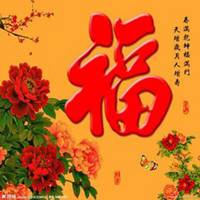 吉利福贵好运的头像微信头像图片大全