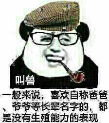 爸爸表情包,调皮的老爸