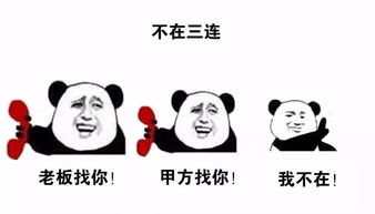 如果有人找你免费做设计,把这套表情包发给他