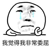 最新微信聊天表情搞笑合集我真心待你你却用我的表情撩别人