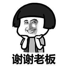 谢谢老板qq微信gif动态表情包8p