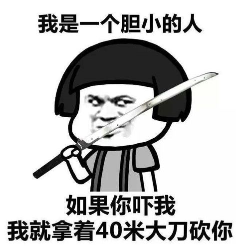 30米大刀表情包宠物小精灵