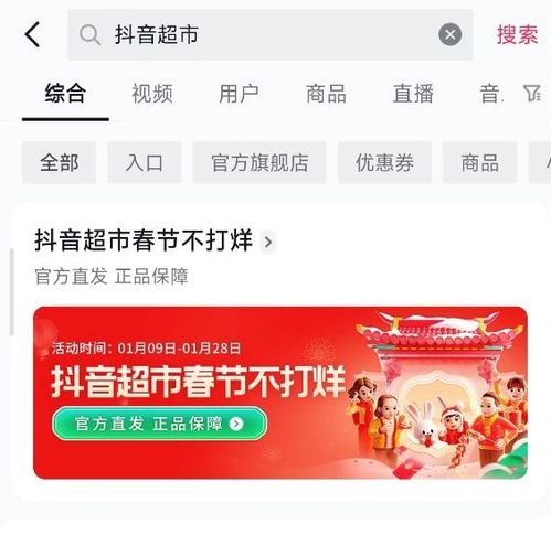 抖音超市清仓是真假,抖音上的超市清仓销售可靠吗