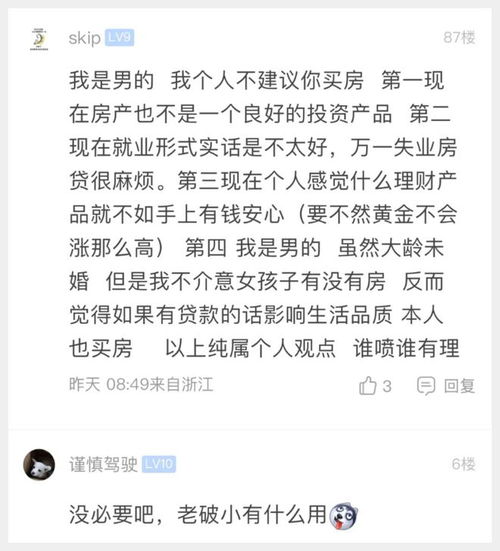 萧山网友女生婚前买不买房单身,马上30岁,存款40w