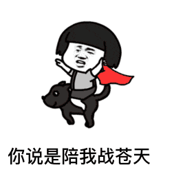 非主流表情包开心一刻