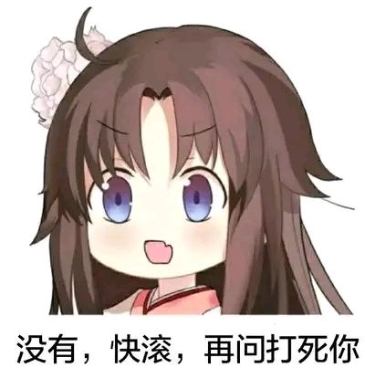 在q群里捡一堆根本笑不死人的吊图108