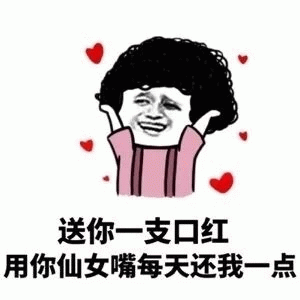 猥琐撩妹表情包你就委屈点,栽在我手里行不行
