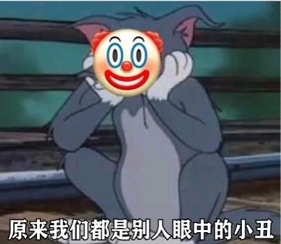 letme直播表示月入三万在上海你一定是个小丑