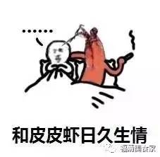 皮皮虾我们走,去征服福清吃货的胃