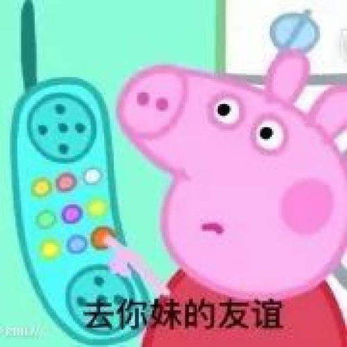小猪佩奇不只有表情包,还有赤裸裸的人性啊