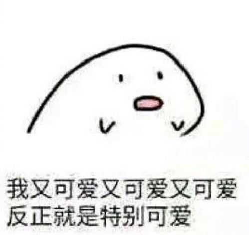卖萌表情包小可爱净赚