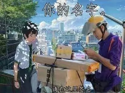 快递员专用表情包你的名字
