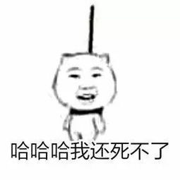 作死表情包,麻烦帮我踢下凳子